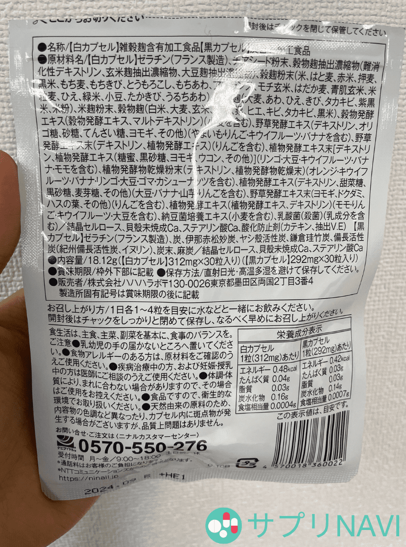 本日の目玉 キラリ麹の炭クレンズ生酵素 ２袋 econet.bi
