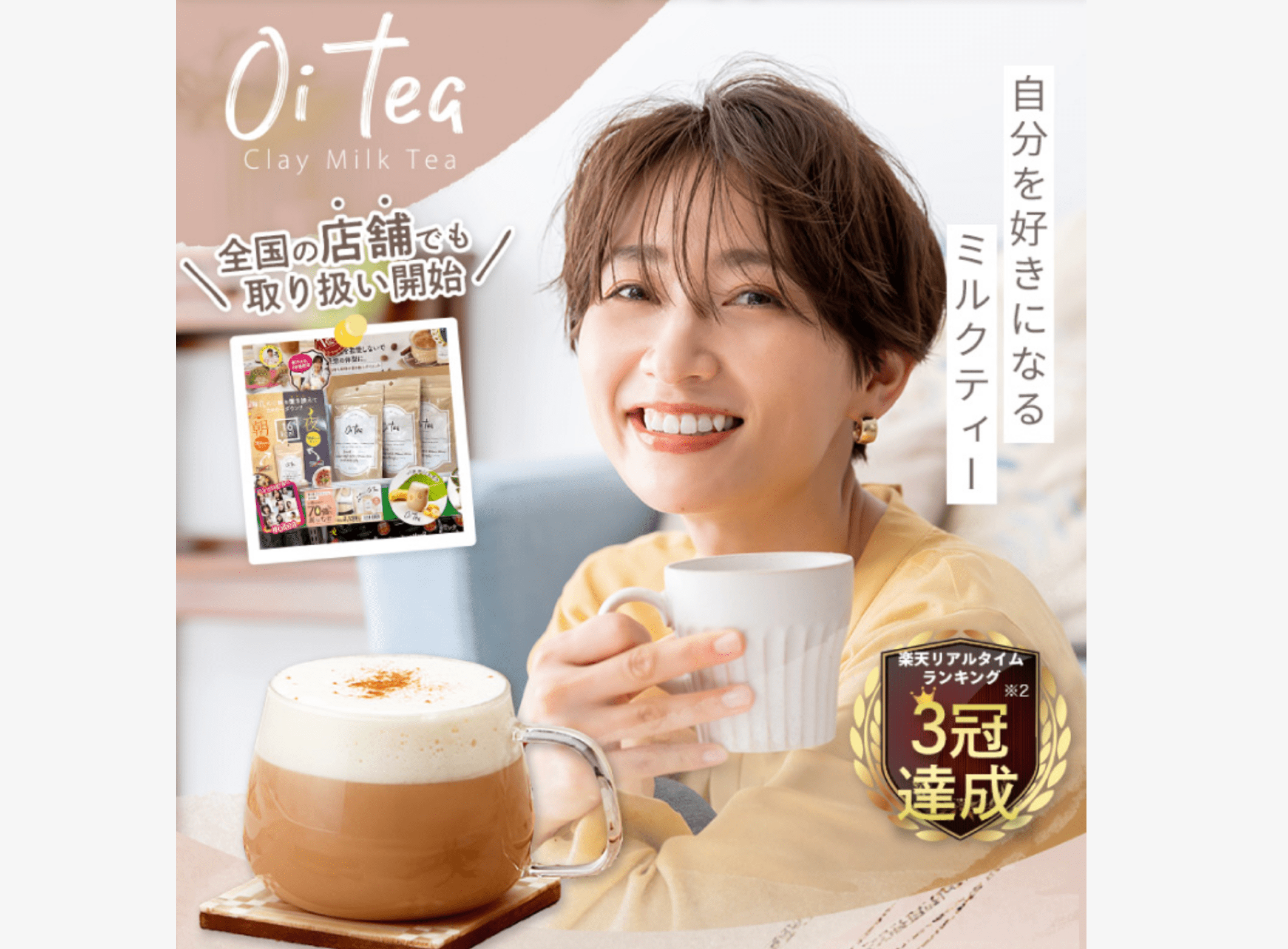 オイティー(Oitea)がやばいって口コミは本当？悪い口コミも踏まえて 