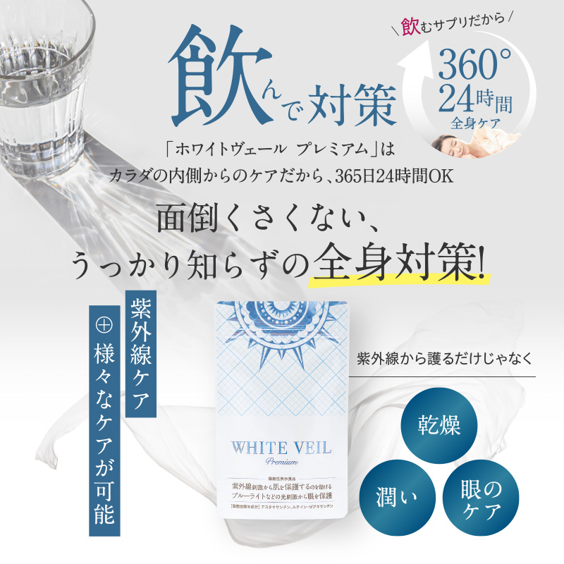 イステラ WHITE DD サプリ 美容 紫外線対策 生酵素 飲む 日焼け止め