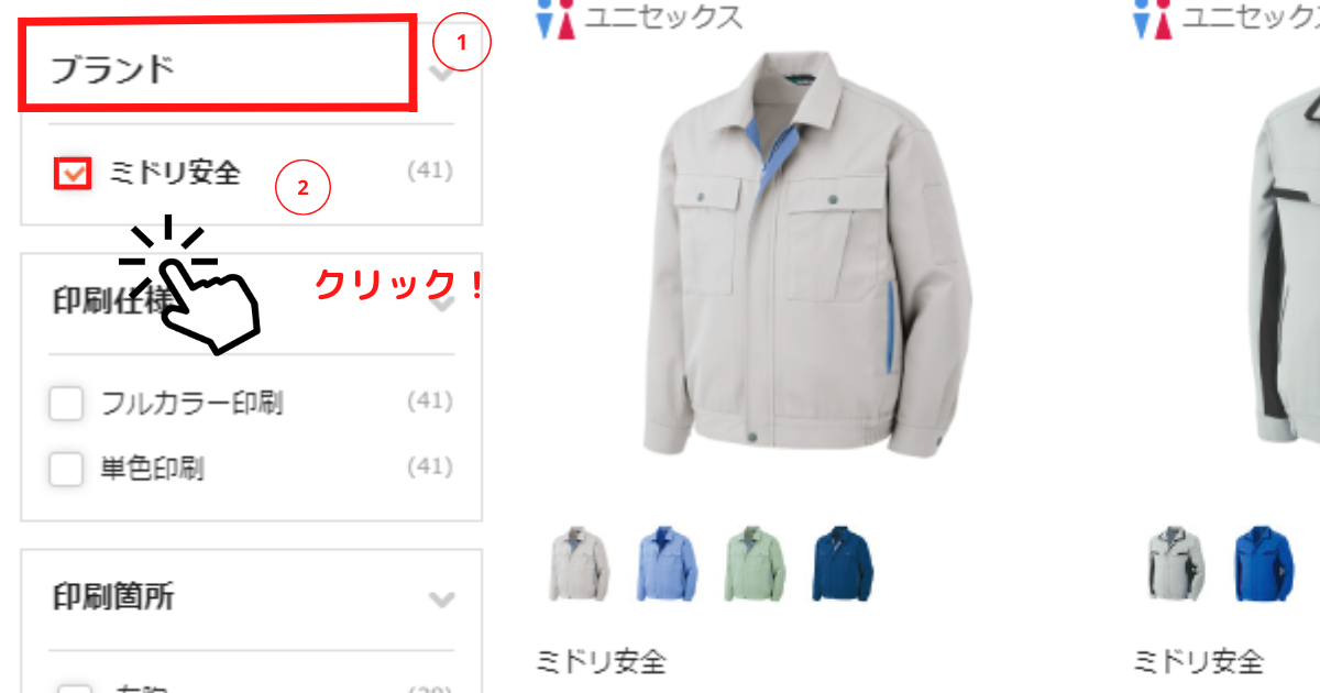 ラクスルでミドリ安全の作業服を購入する方法