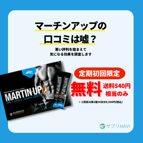 MARTIN-UP(筋力トレーニング・ダイエット・サプリメント)消費期限2024年7月