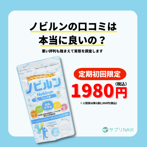 ノビルンの口コミは本当に良いの？悪い評判も踏まえて実態を調査し