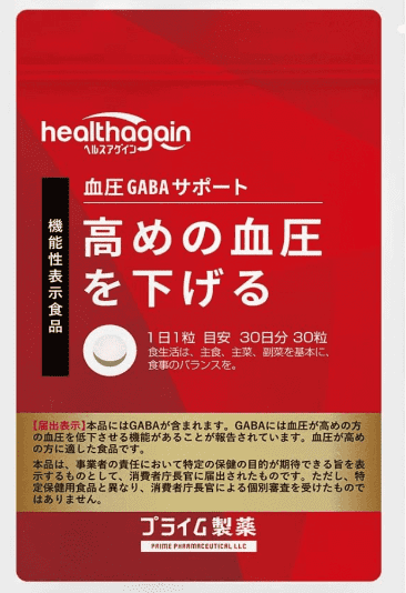 血圧GABAサポート