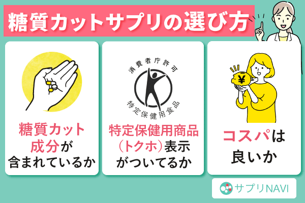 糖質カットサプリおすすめ15選！選び方からよくあるQ&Aまで紹介