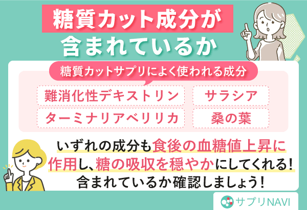 糖質カットサプリおすすめ15選！選び方からよくあるQ&Aまで紹介