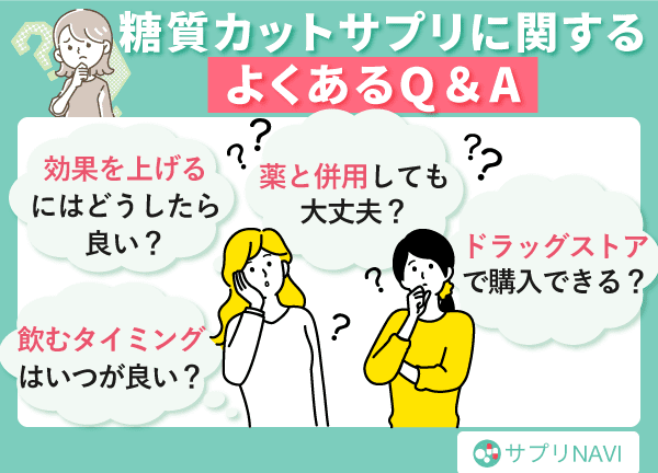 糖質カットサプリおすすめ15選！選び方からよくあるQ&Aまで紹介