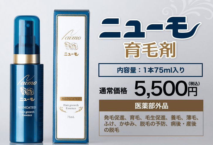 【未開封】ニューモ 育毛エッセンス メディケイテッド 75ml 5本セット ニューモ 育毛エッセンス メディケイテッド 75mL 3本セット ニューモ