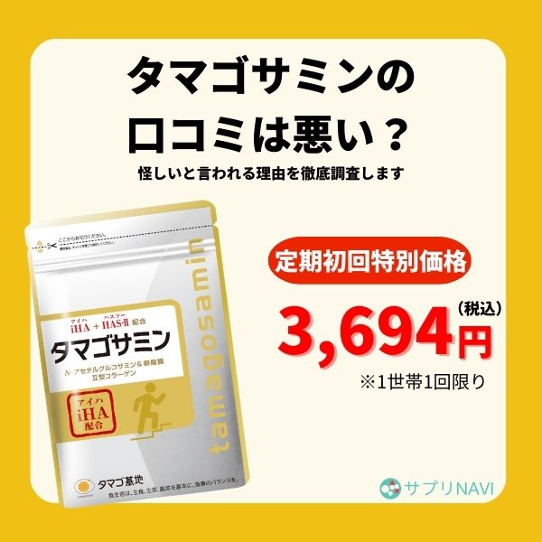 【新品未使用／到着したて】タマゴサミン タマゴ基地 サプリメント タマゴサミン 90粒 2袋セット タマゴ基地 新品未開封  楽天通常価格タマゴサミン 3袋（約3ヶ月分） : タマゴ