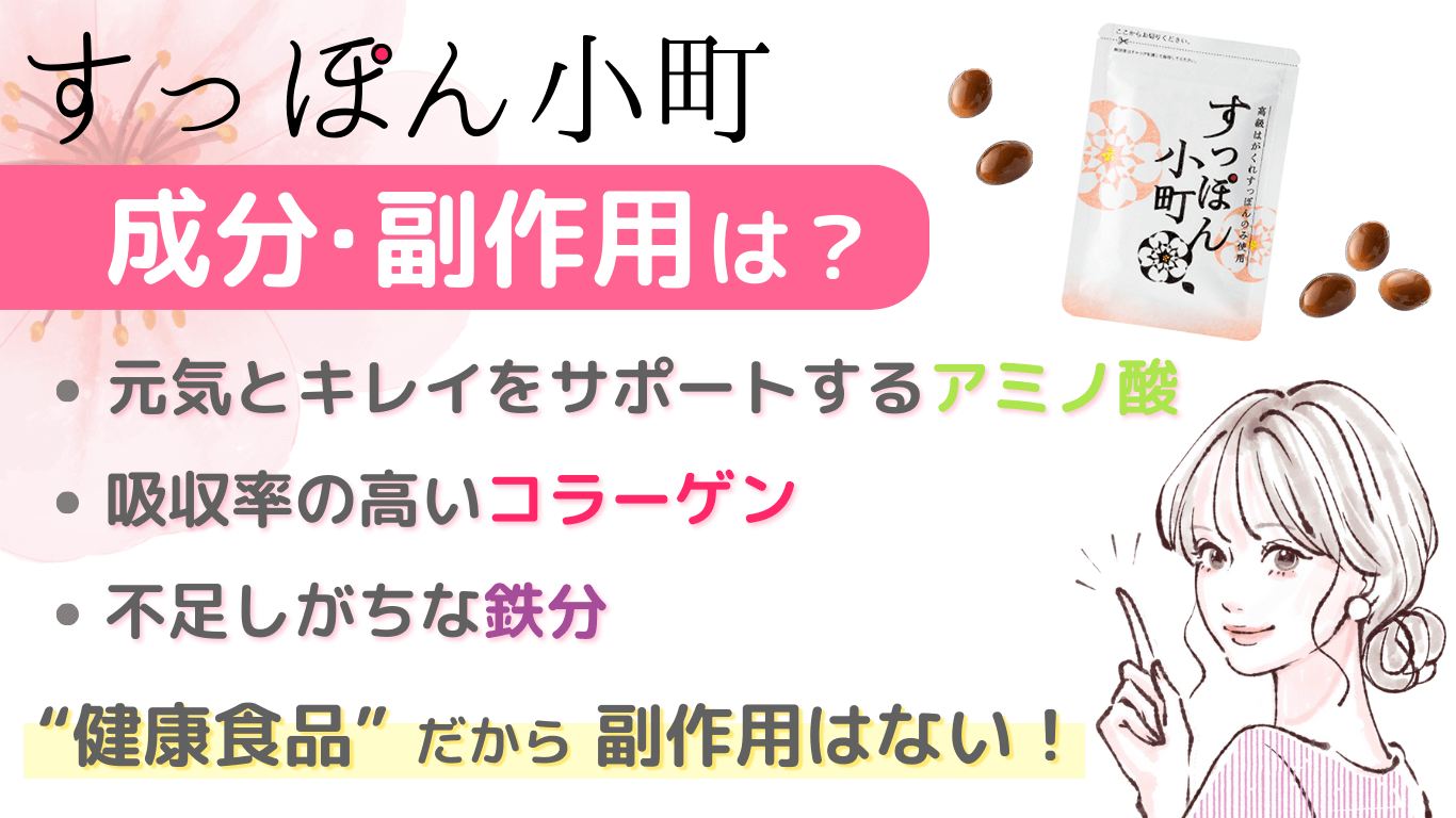 すっぽん小町に含まれる成分まとめ