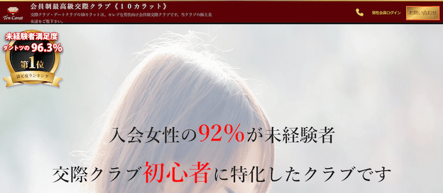 【比較表あり】おすすめ交際クラブ10選！選び方やオファーが来ないときの対処法も解説