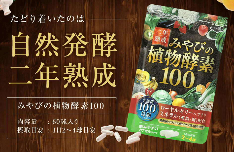 みやびの植物発酵