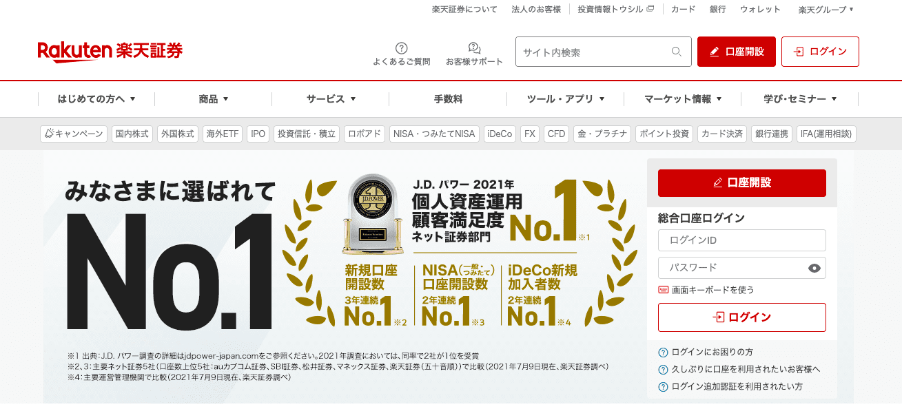 楽天証券