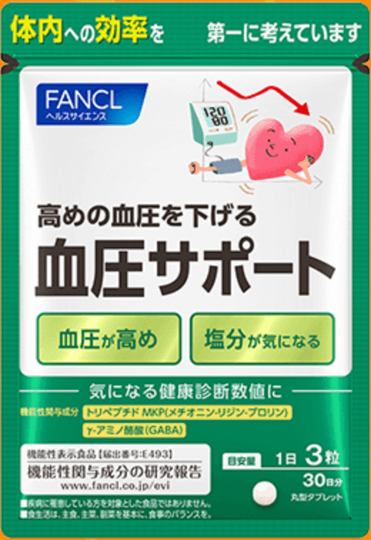 血圧が高めの人向けサプリおすすめランキング13選！選ぶ時のポイントや摂取時の注意点まで解説