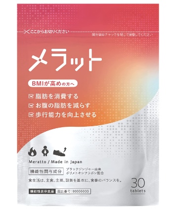 メラット商品画像