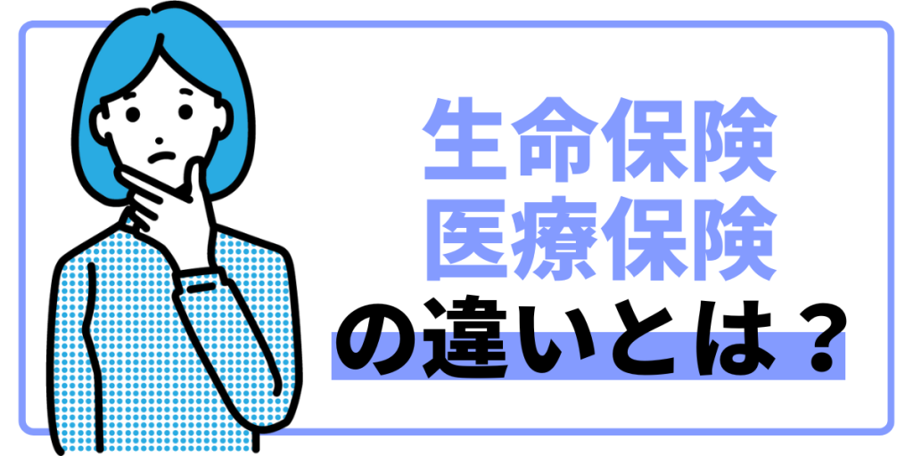 22年8月 生命保険と医療保険の違いとは どっちに入るべき 両方 疑問にお答えします 中国新聞デジタル