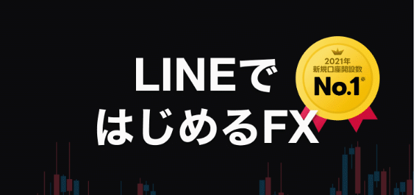 LINEではじめるFX