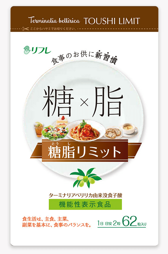 糖脂リミット
