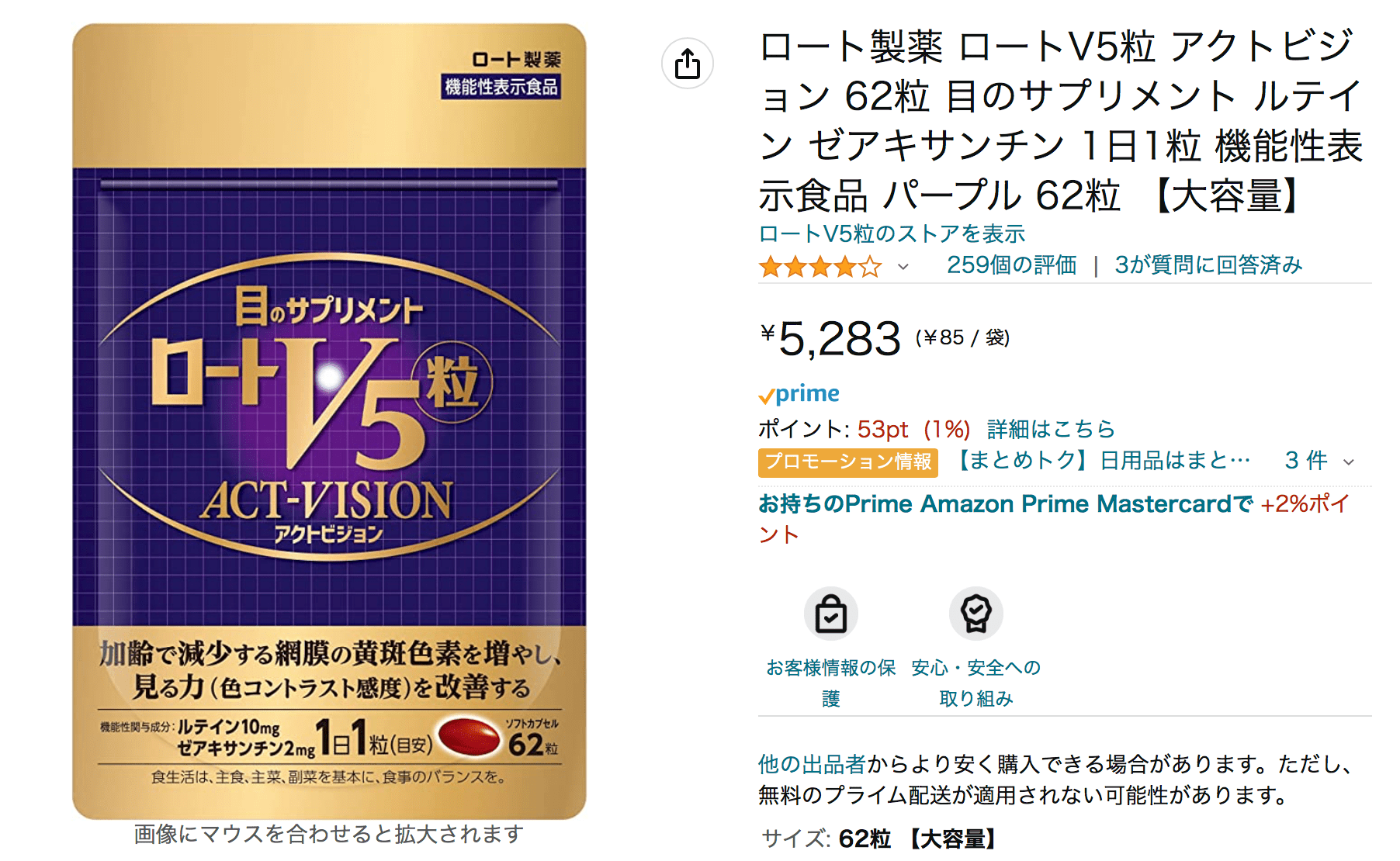 ロートV5アクトビジョン 62粒 2個 オマケ付き 健康用品 | main.chu.jp
