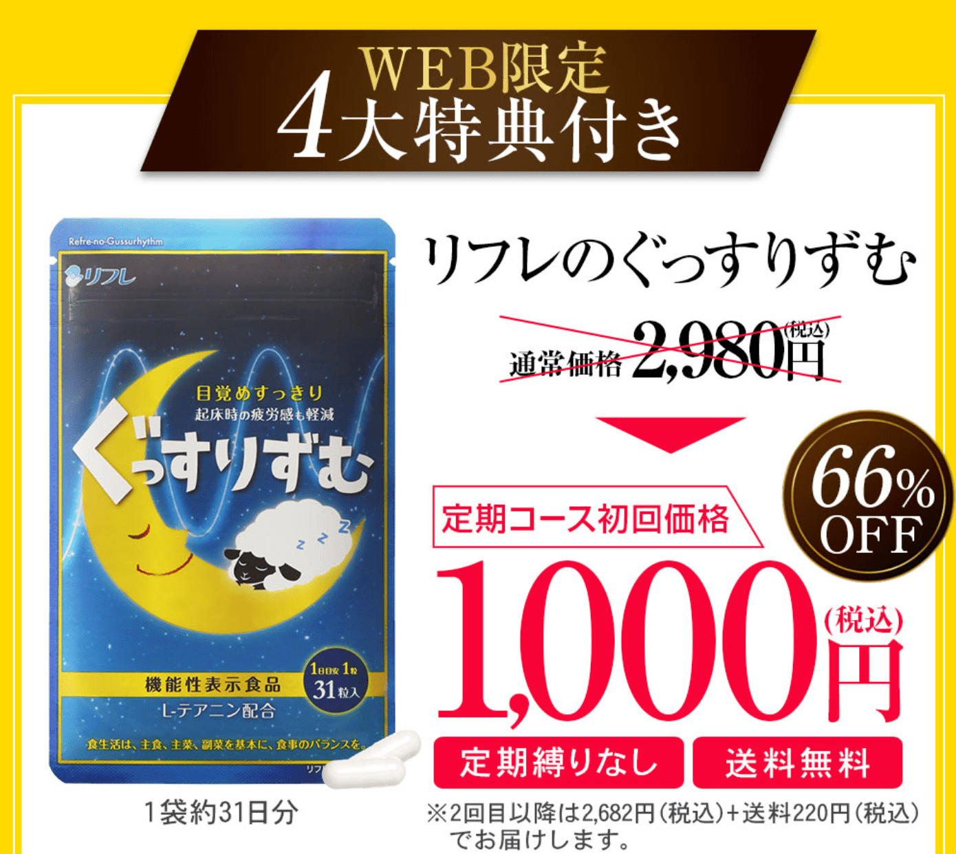 ぐっすりずむの口コミは本当に良いの？悪い評判も踏まえて実態を調査します